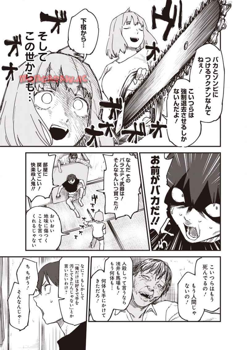 ゾンビのバカヤロー!!! 第1話 - Page 7