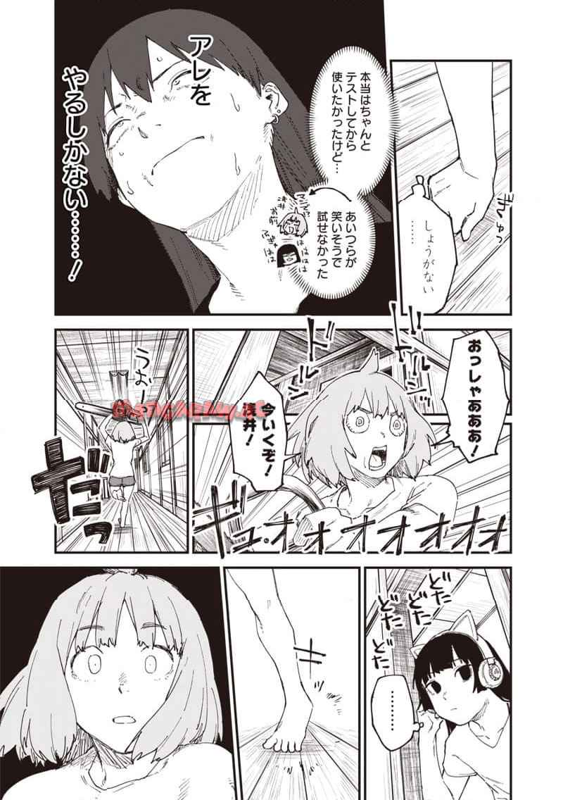 ゾンビのバカヤロー!!! 第1話 - Page 16