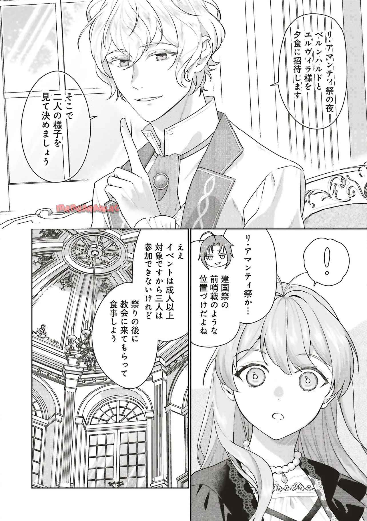 婚約破棄をした令嬢は我慢を止めました 第27.1話 - Page 18