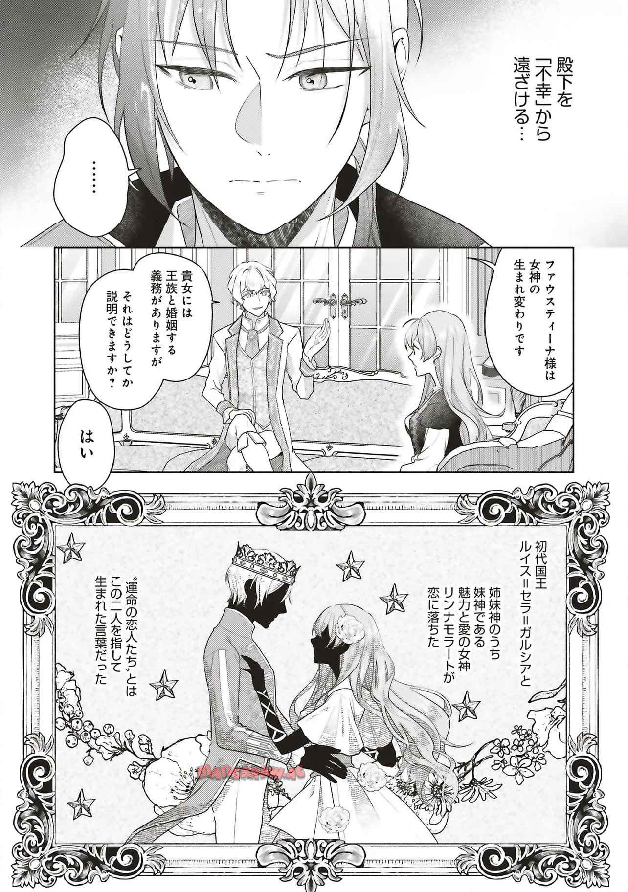 婚約破棄をした令嬢は我慢を止めました 第27.1話 - Page 12