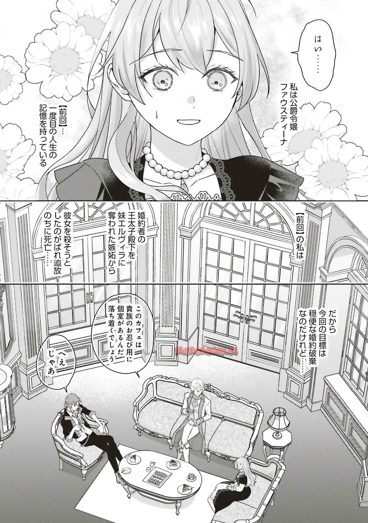 婚約破棄をした令嬢は我慢を止めました 第27.1話 - Page 3