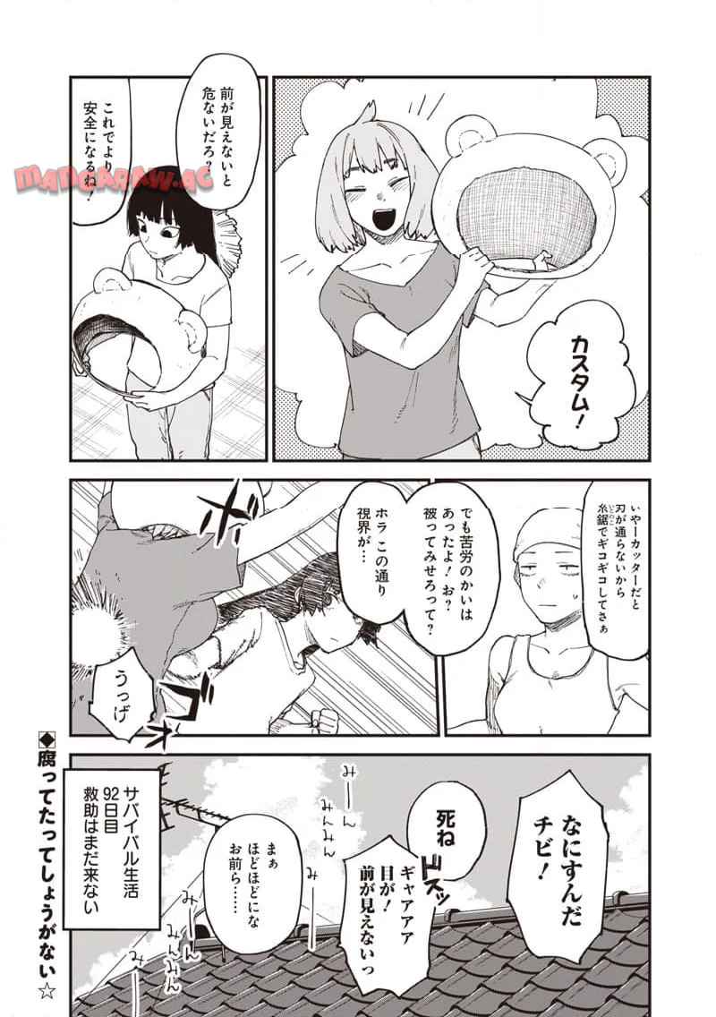 ゾンビのバカヤロー!!! 第1話 - Page 28