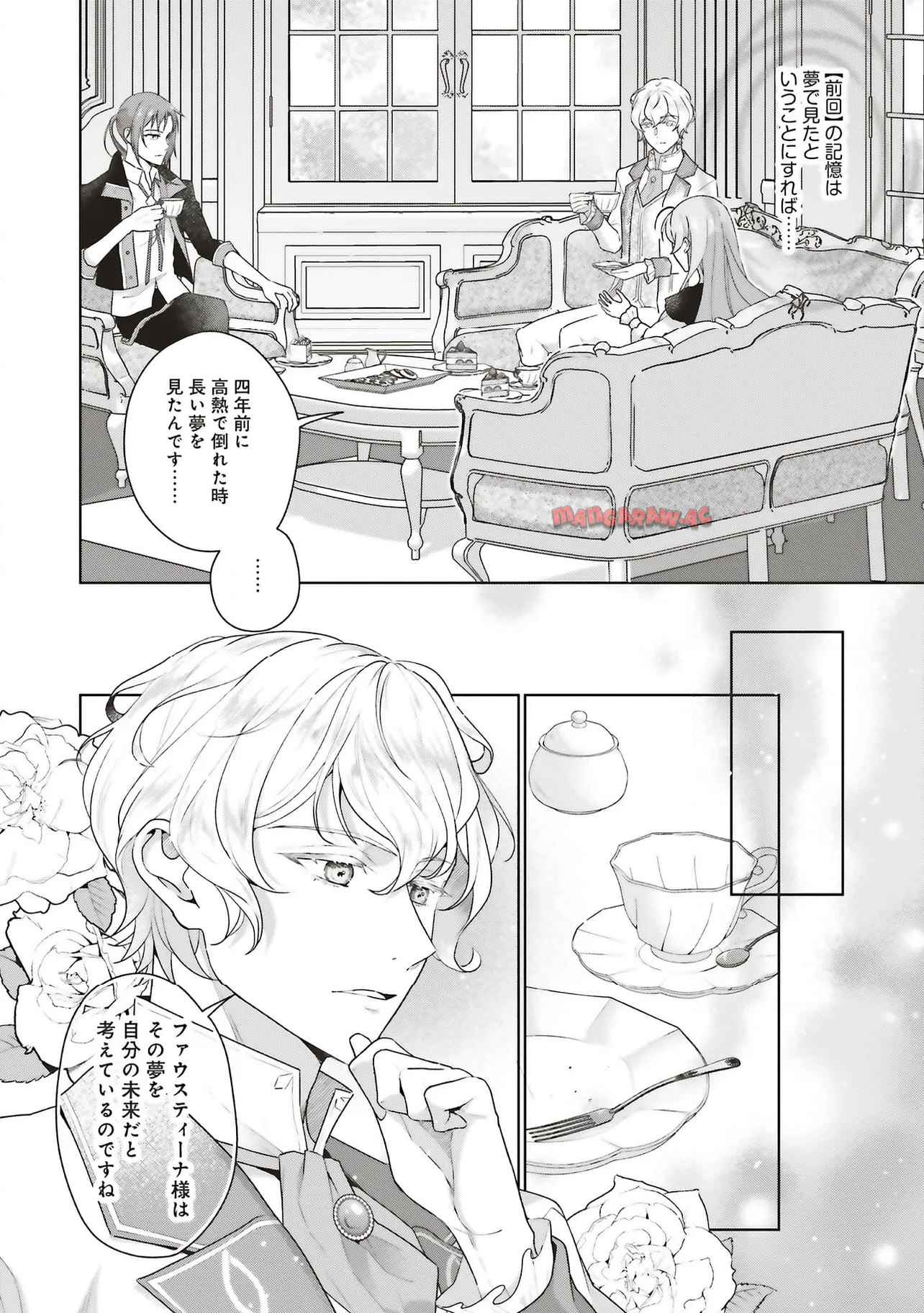 婚約破棄をした令嬢は我慢を止めました 第27.1話 - Page 6