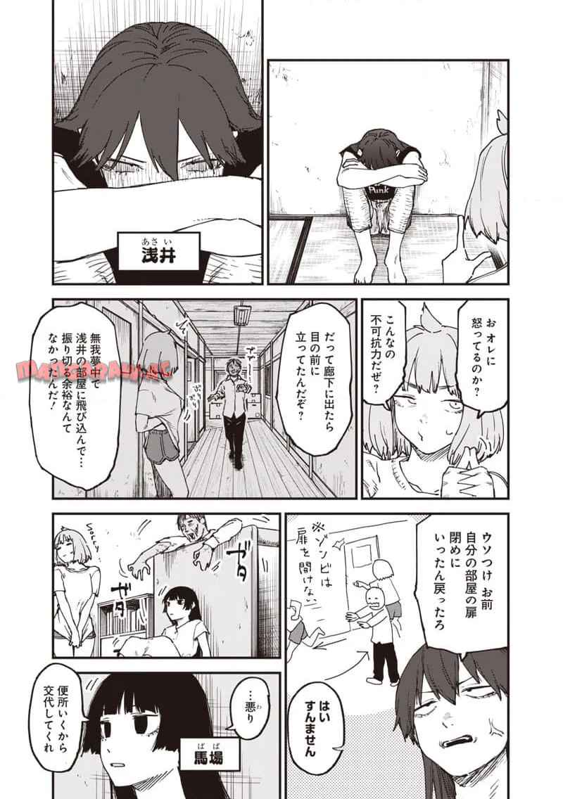 ゾンビのバカヤロー!!! 第1話 - Page 5