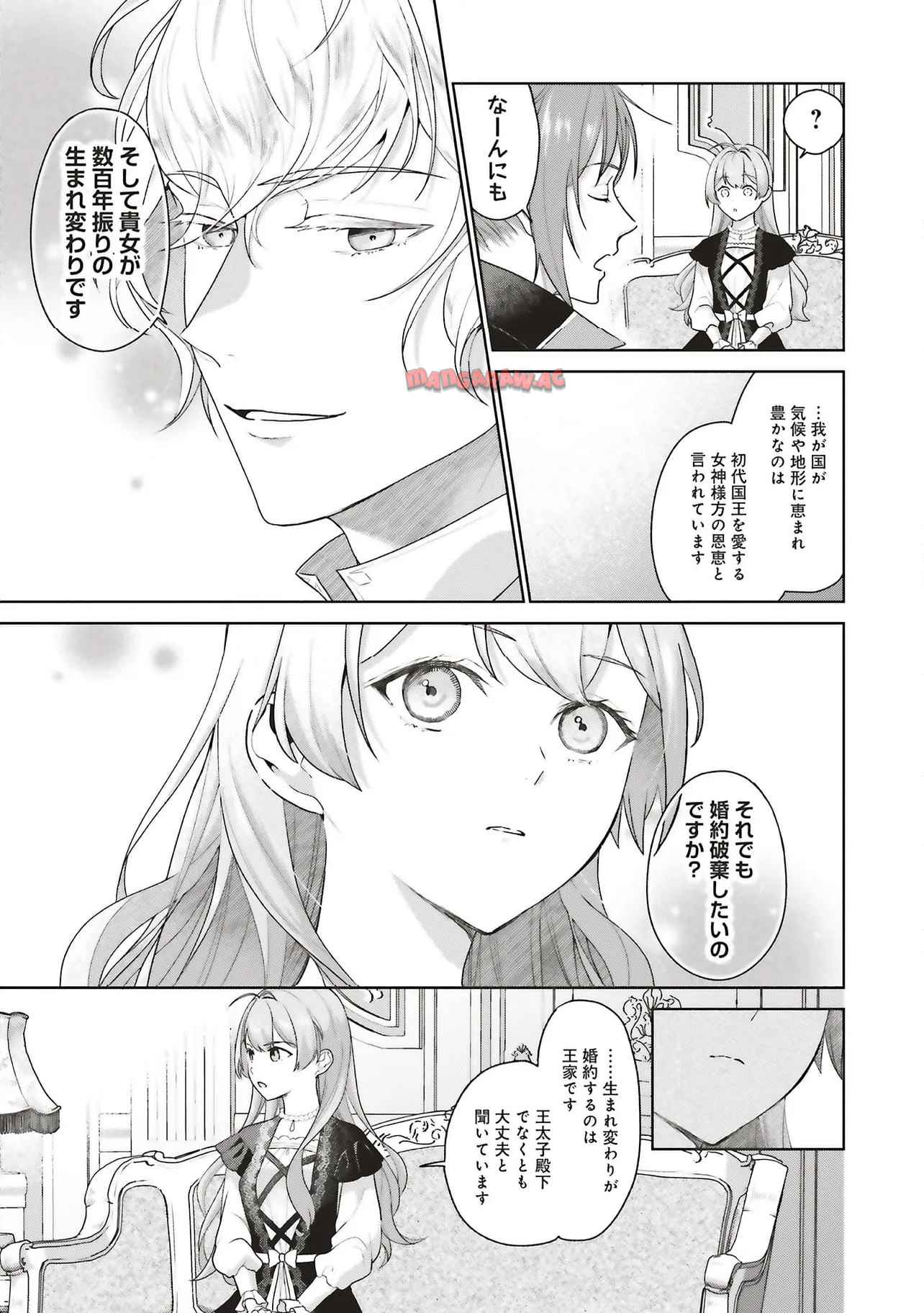 婚約破棄をした令嬢は我慢を止めました 第27.1話 - Page 15