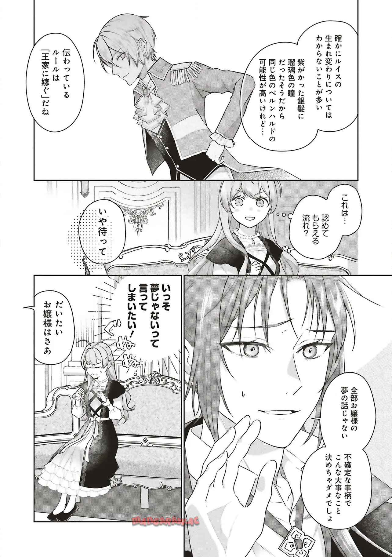 婚約破棄をした令嬢は我慢を止めました 第27.1話 - Page 16