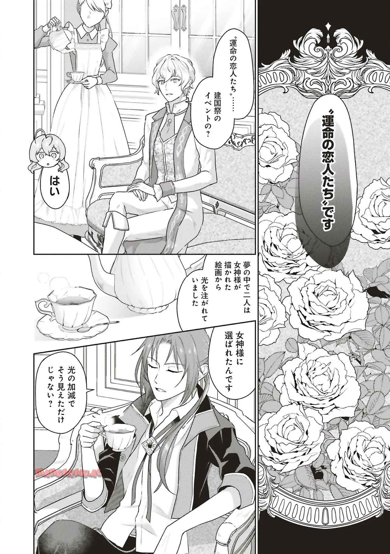 婚約破棄をした令嬢は我慢を止めました 第27.1話 - Page 10