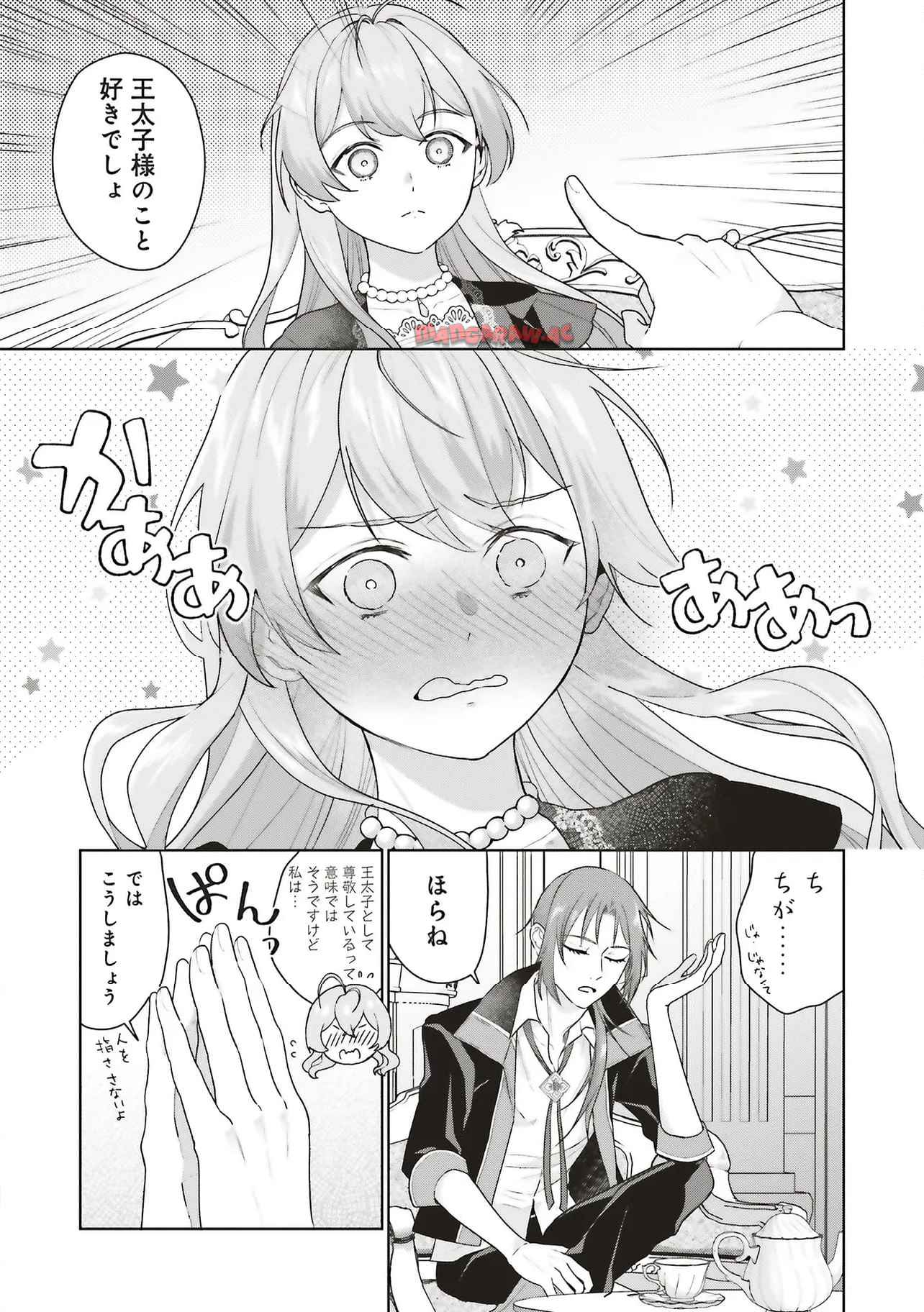 婚約破棄をした令嬢は我慢を止めました 第27.1話 - Page 17