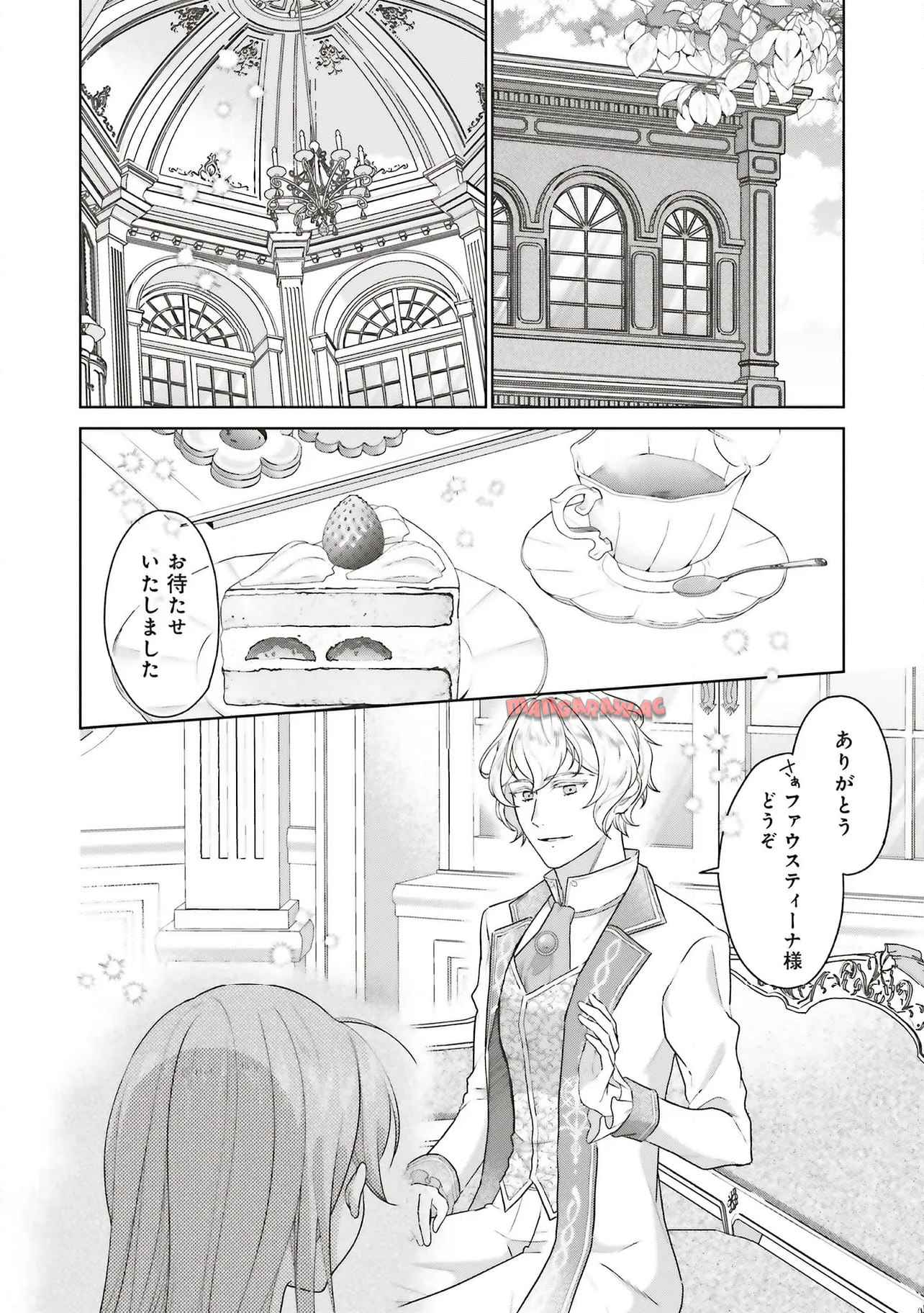 婚約破棄をした令嬢は我慢を止めました 第27.1話 - Page 2
