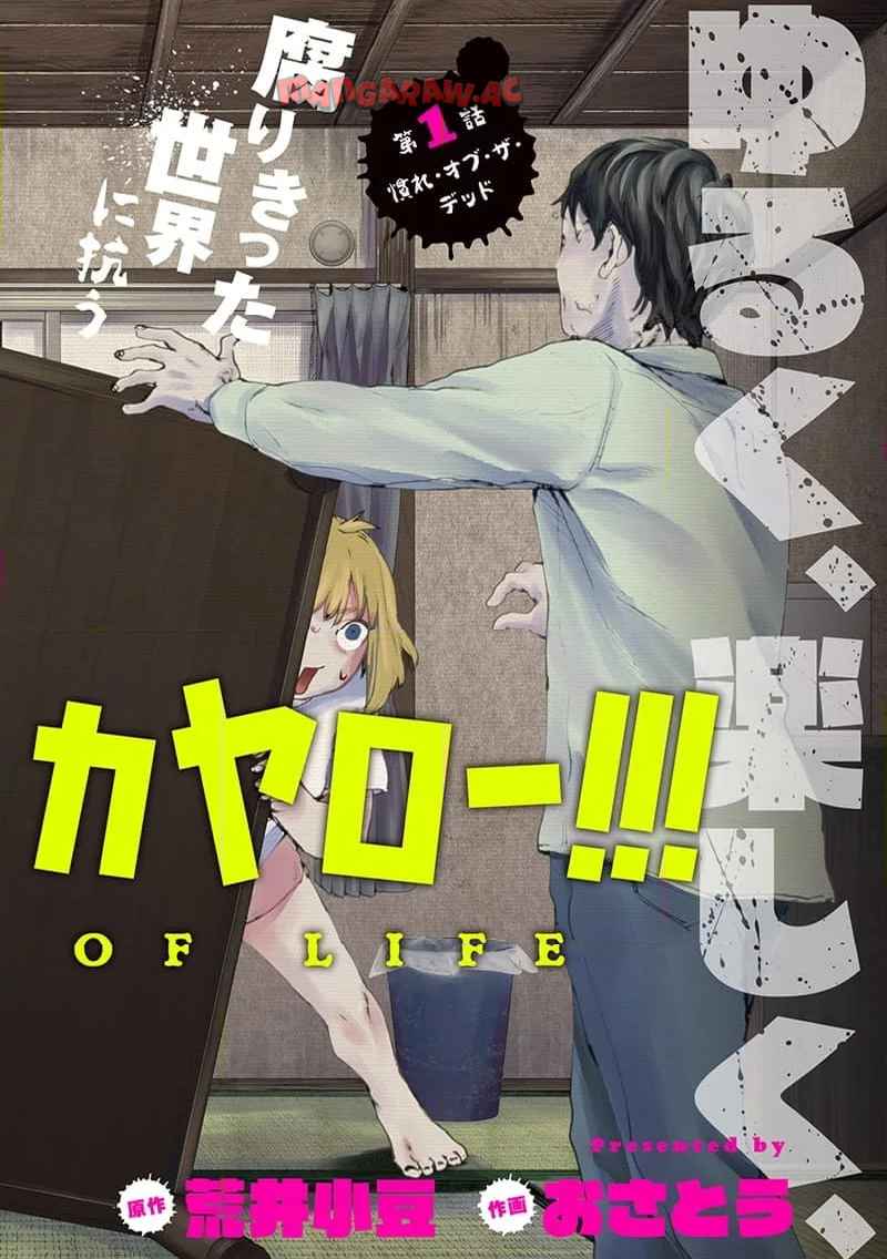 ゾンビのバカヤロー!!! 第1話 - Page 2