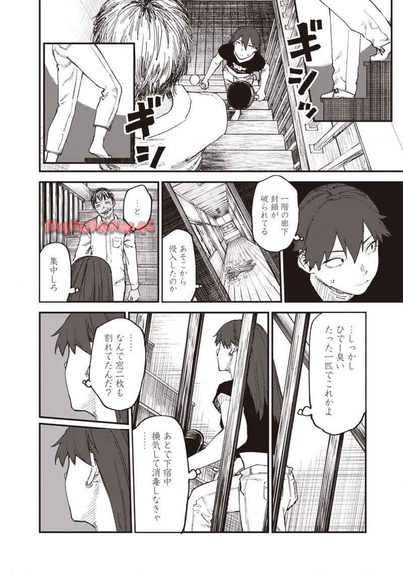 ゾンビのバカヤロー!!! 第1話 - Page 12