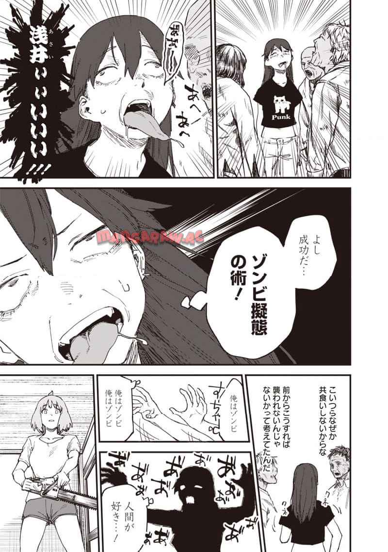 ゾンビのバカヤロー!!! 第1話 - Page 17