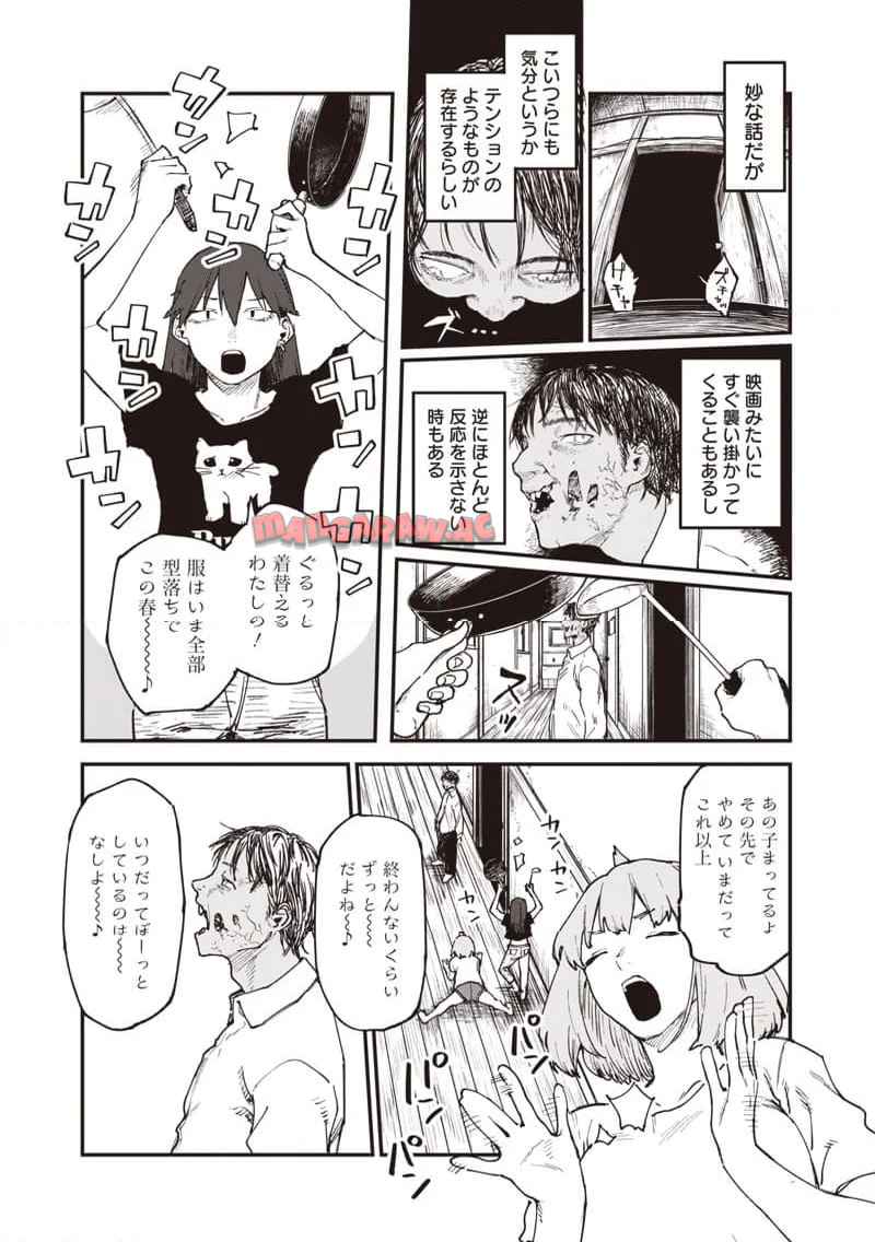 ゾンビのバカヤロー!!! 第1話 - Page 9