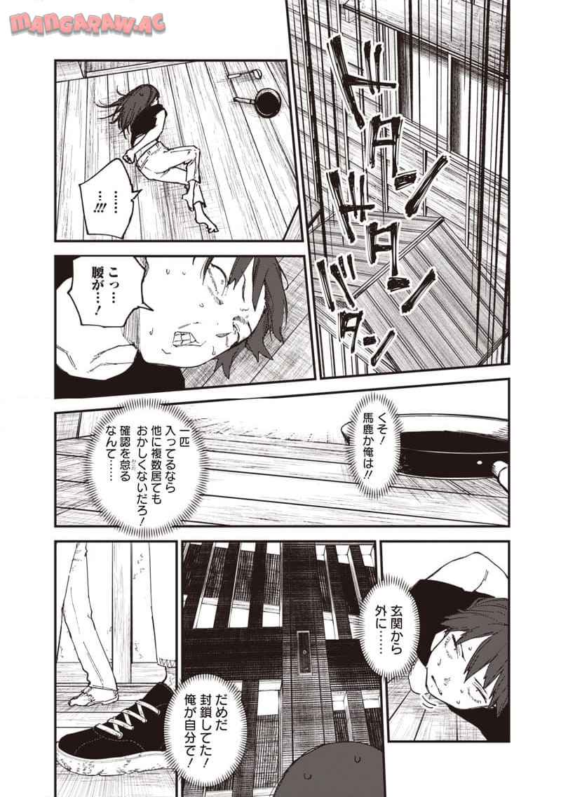 ゾンビのバカヤロー!!! 第1話 - Page 14