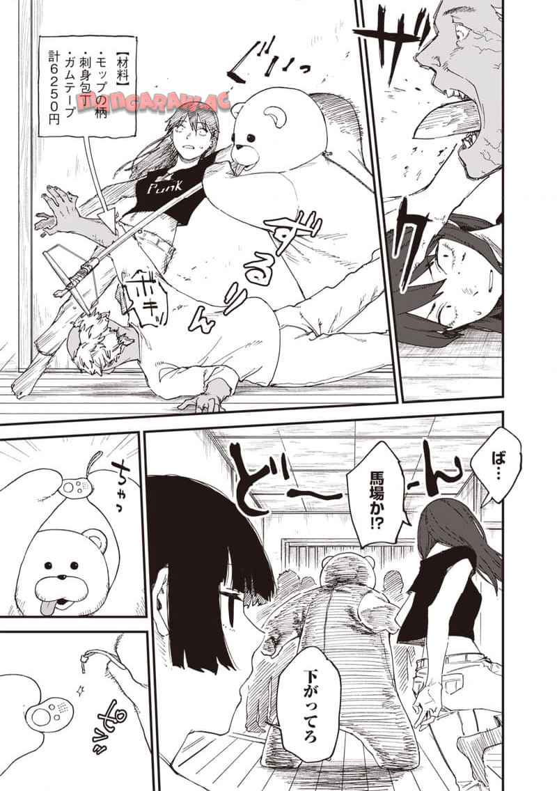 ゾンビのバカヤロー!!! 第1話 - Page 23