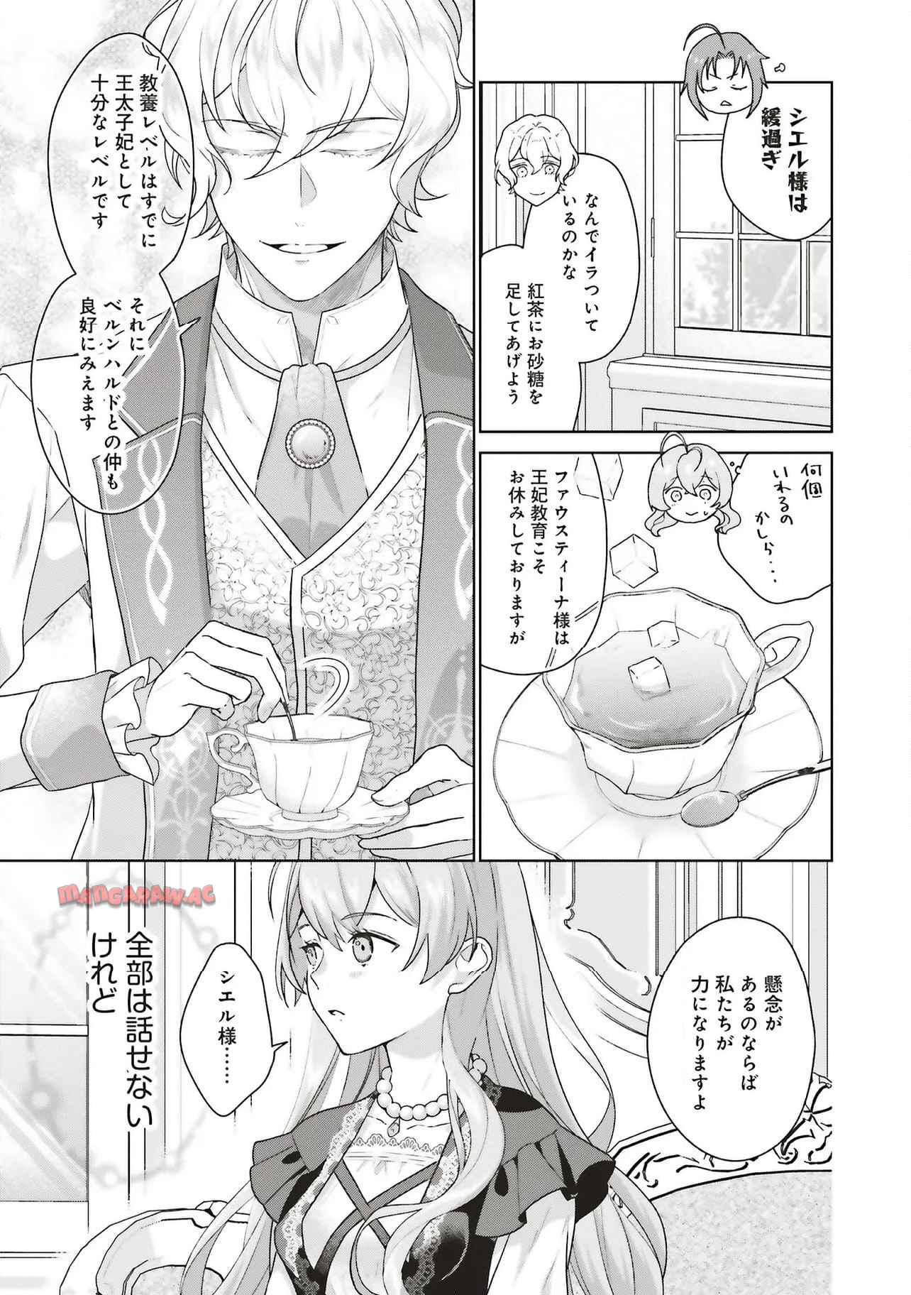 婚約破棄をした令嬢は我慢を止めました 第27.1話 - Page 5