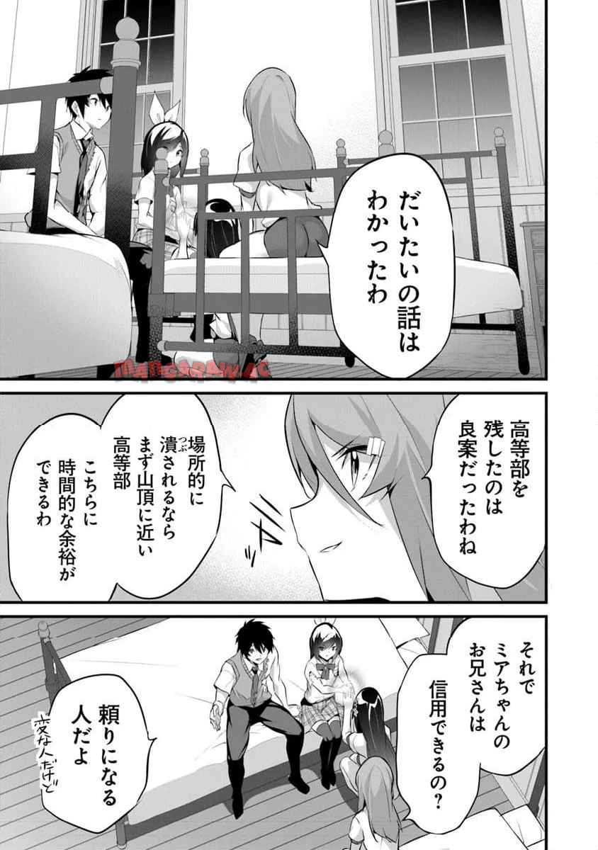 ぼくは異世界で付与魔法と召喚魔法を天秤にかける 第38話 - Page 19