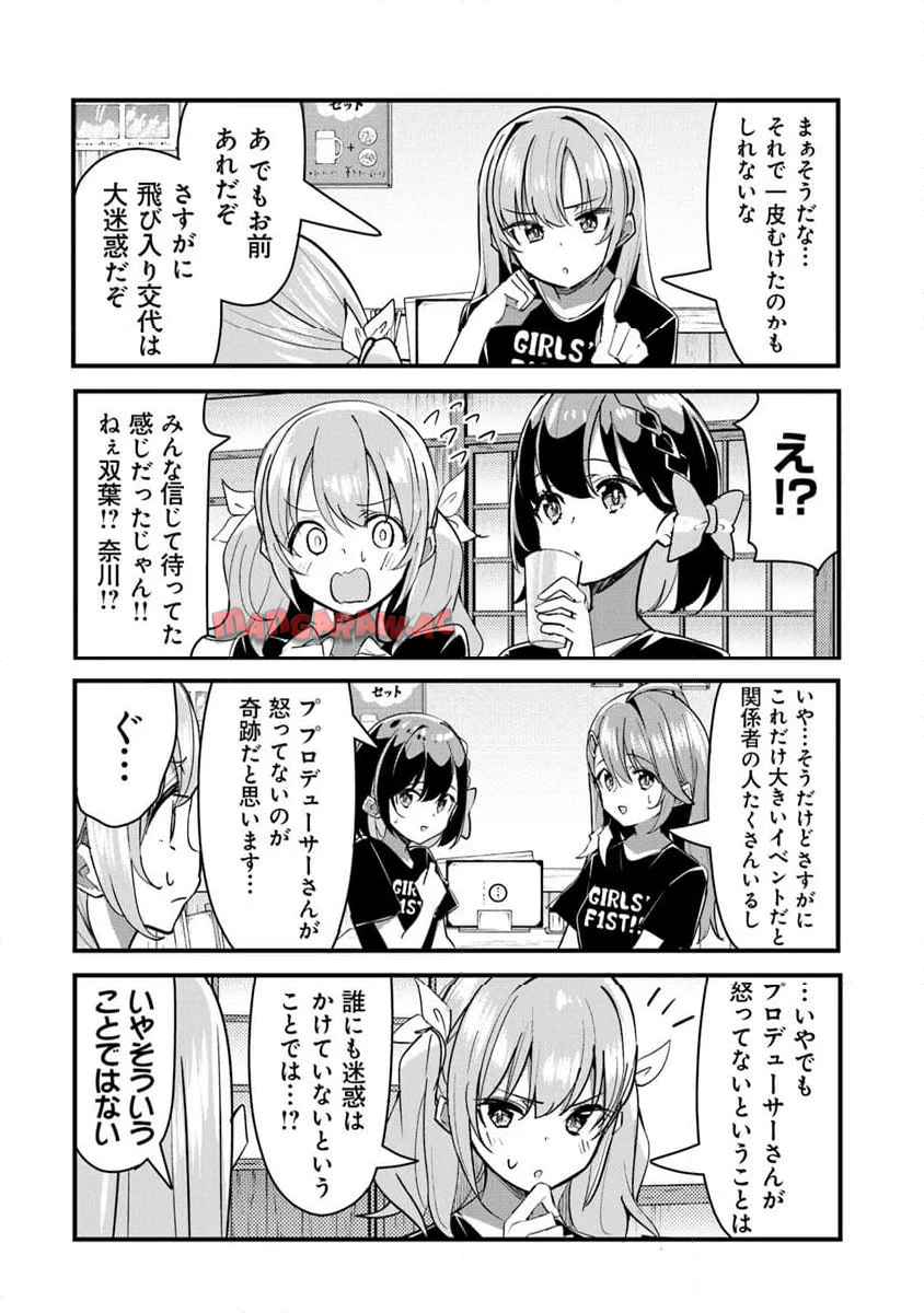 ガールズフィスト!!!! GT 第29話 - Page 8