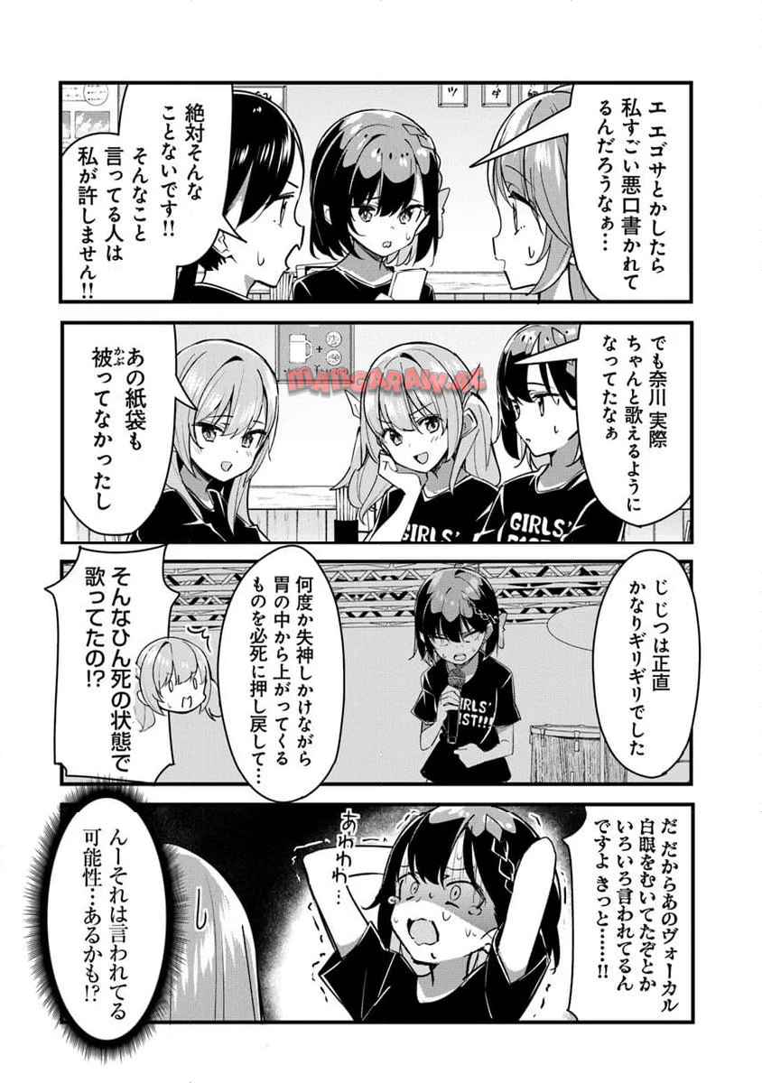 ガールズフィスト!!!! GT 第29話 - Page 12