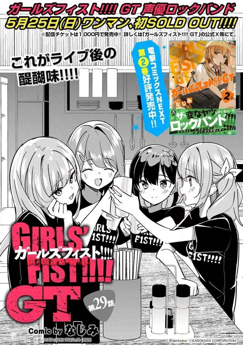 ガールズフィスト!!!! GT 第29話 - Page 1