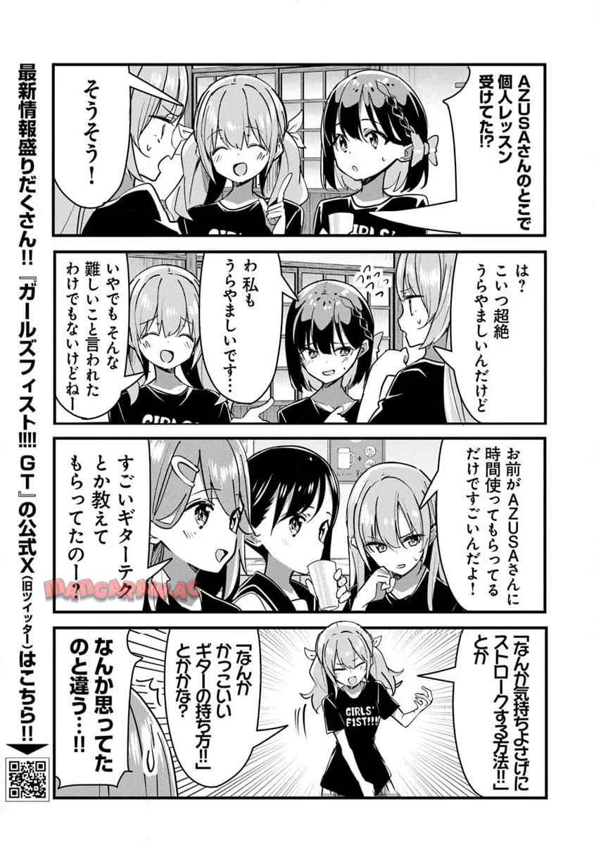 ガールズフィスト!!!! GT 第29話 - Page 5