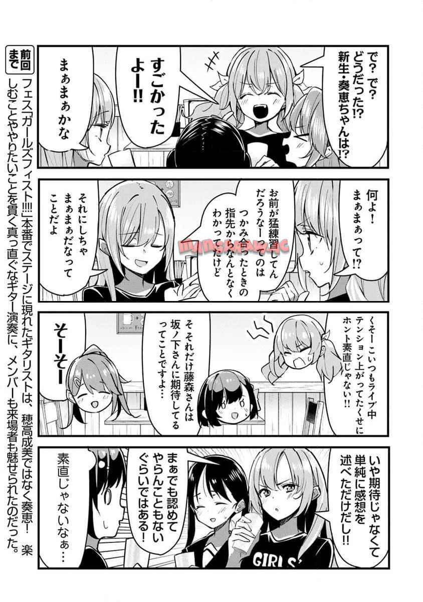 ガールズフィスト!!!! GT 第29話 - Page 3