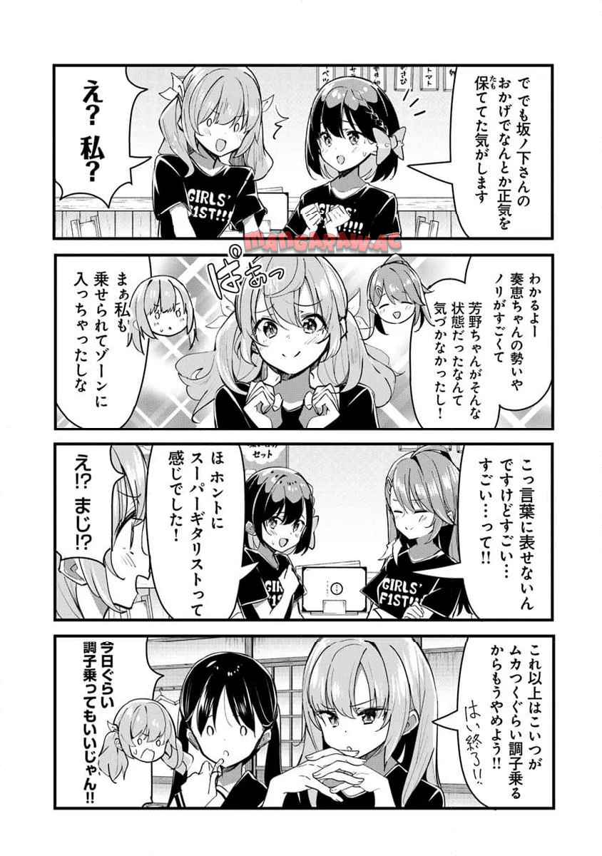 ガールズフィスト!!!! GT 第29話 - Page 13