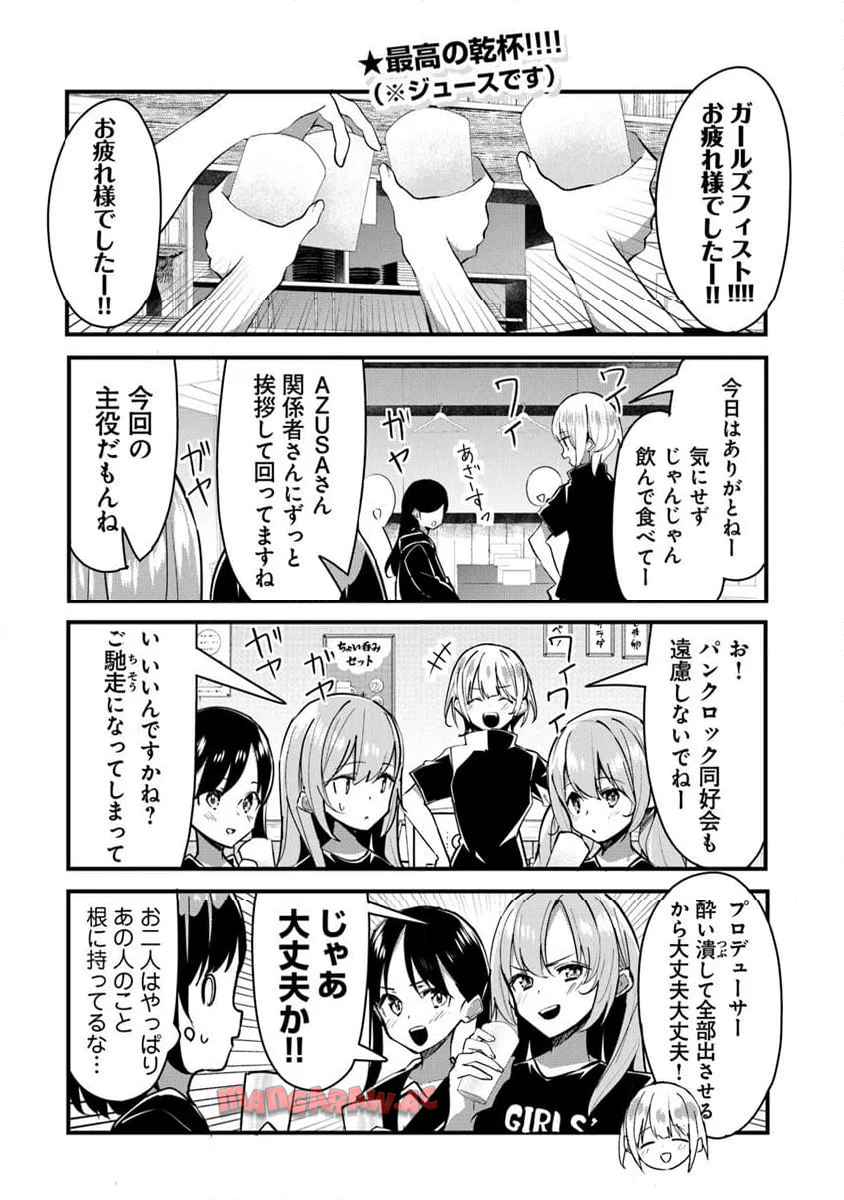 ガールズフィスト!!!! GT 第29話 - Page 2