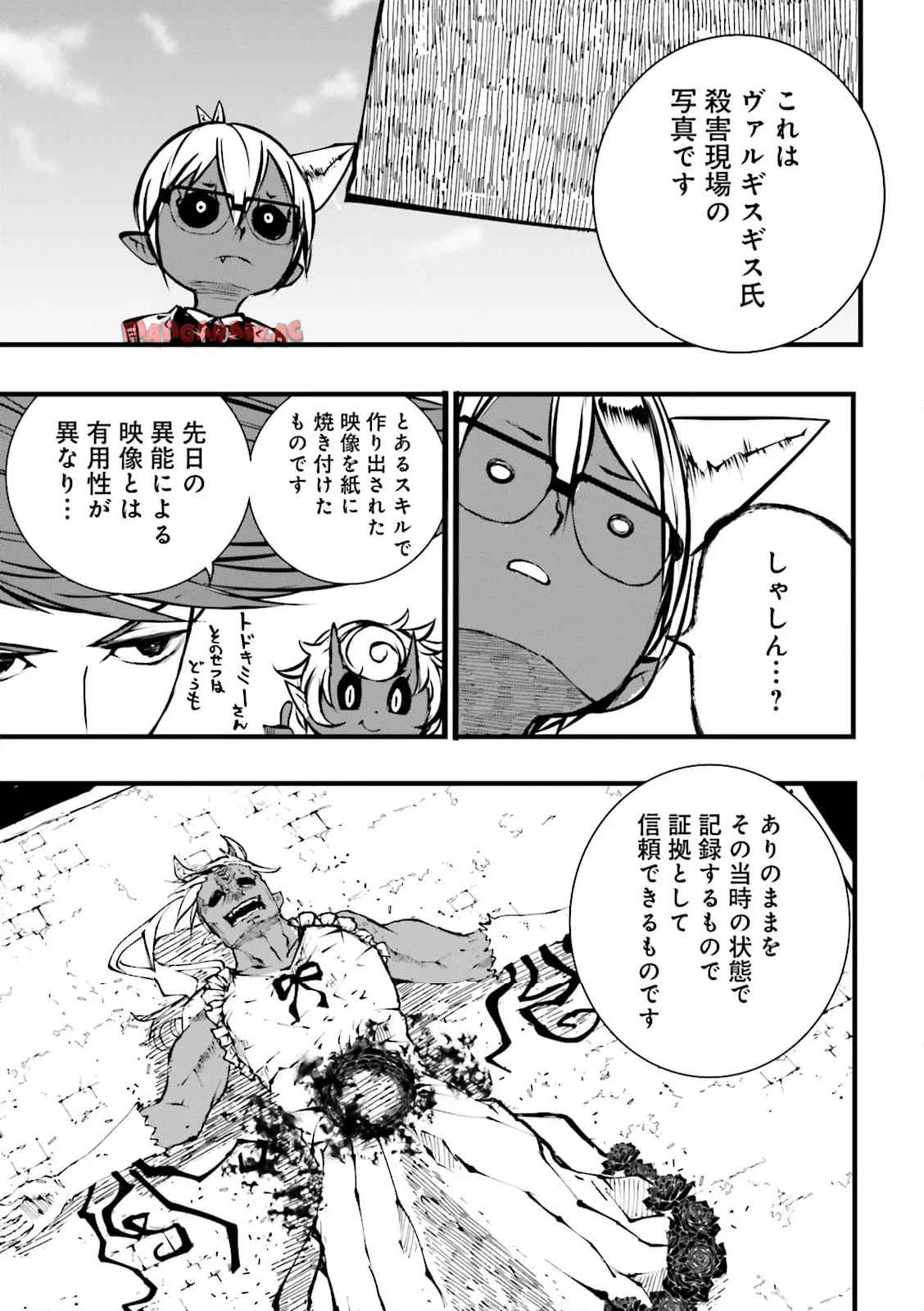 スキルがなければレベルを上げる～９９がカンストの世界でレベル800万からスタート～ - raw - 第49.2話 - https://jppp.mangajikan.cc/jppp/05171026/34azxcbxxki.jpg