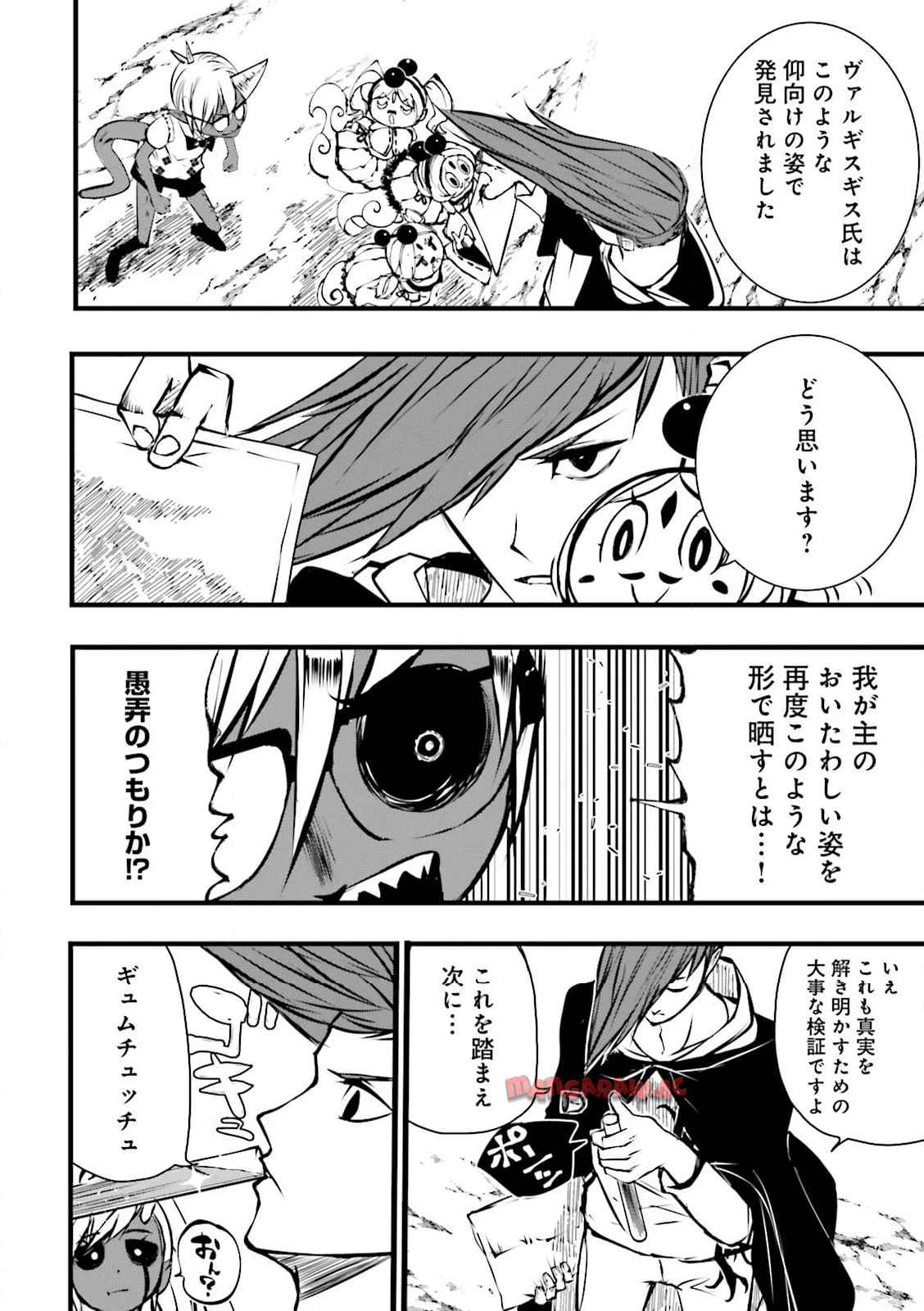 スキルがなければレベルを上げる～９９がカンストの世界でレベル800万からスタート～ - raw - 第49.2話 - https://jppp.mangajikan.cc/jppp/05171026/gl3qrw4kun1.jpg