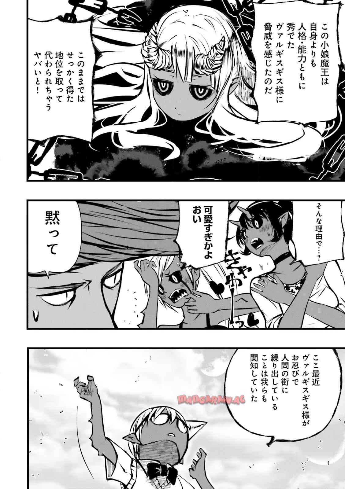 スキルがなければレベルを上げる～９９がカンストの世界でレベル800万からスタート～ - raw - 第49.2話 - https://jppp.mangajikan.cc/jppp/05171026/pyfqi2vmuyi.jpg