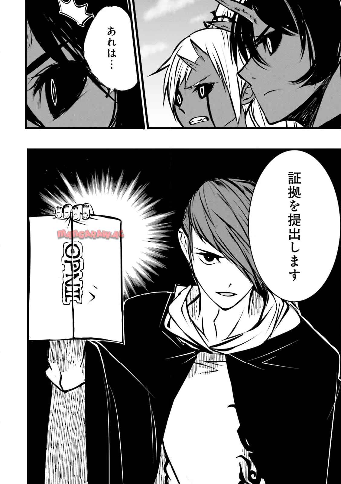 スキルがなければレベルを上げる～９９がカンストの世界でレベル800万からスタート～ - raw - 第49.2話 - https://jppp.mangajikan.cc/jppp/05171026/tgwbxrow0if.jpg