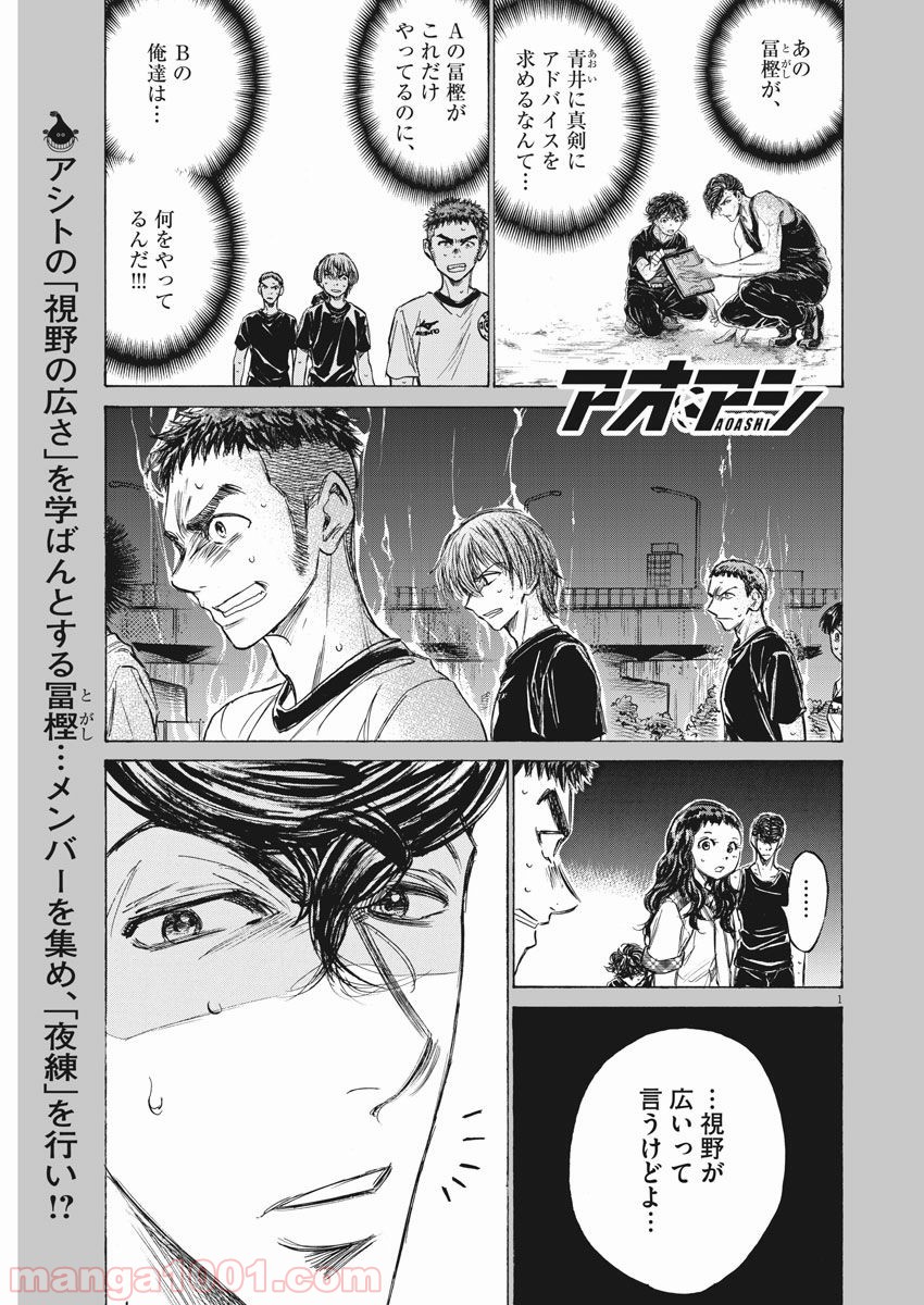 アオアシ 第141話 - Page 21
