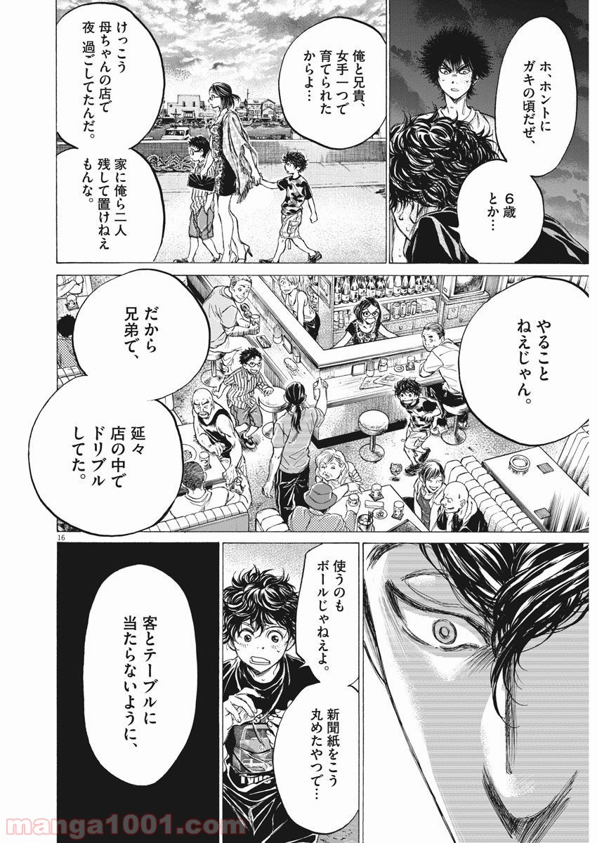アオアシ 第141話 - Page 16
