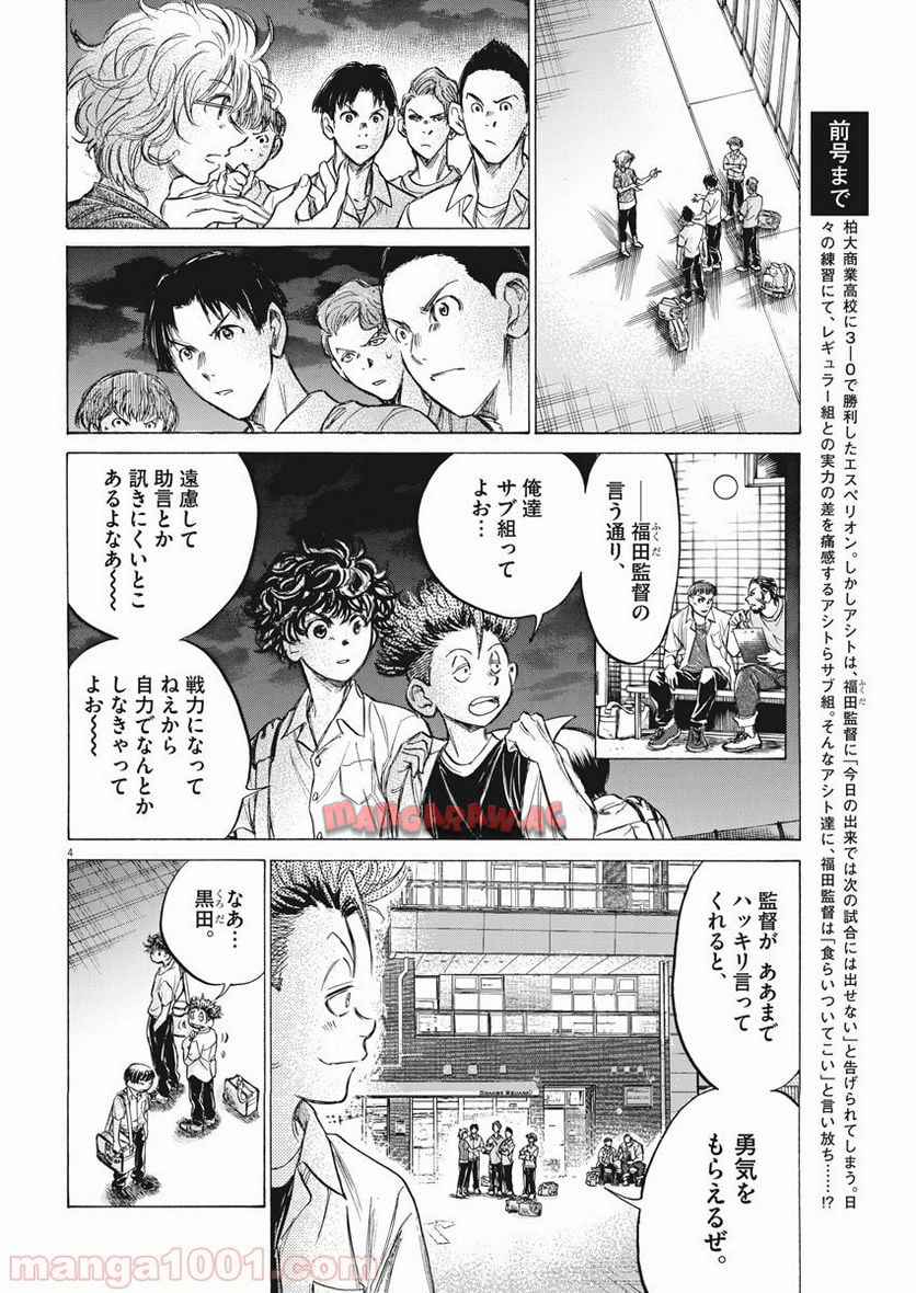 アオアシ 第140話 - Page 2