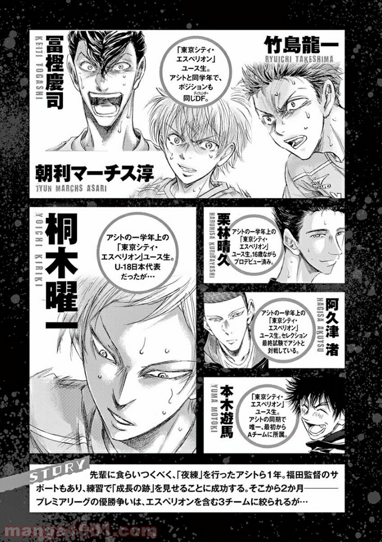 アオアシ 第148話 - Page 4