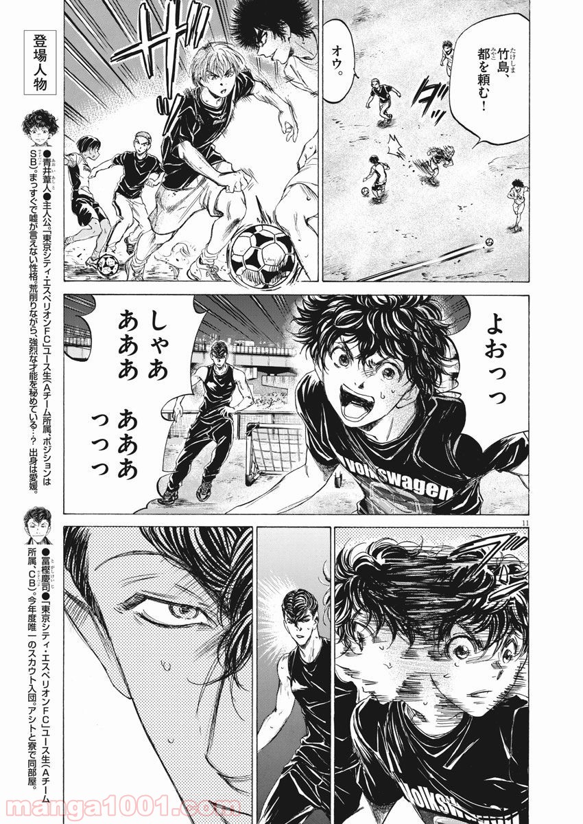 アオアシ 第141話 - Page 11