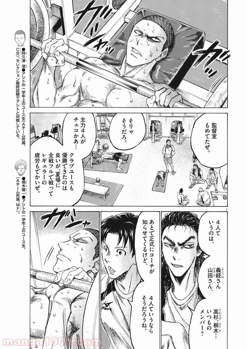 アオアシ 第148話 - Page 12