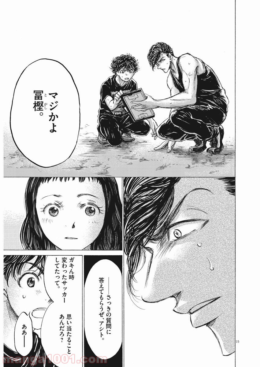 アオアシ 第141話 - Page 15