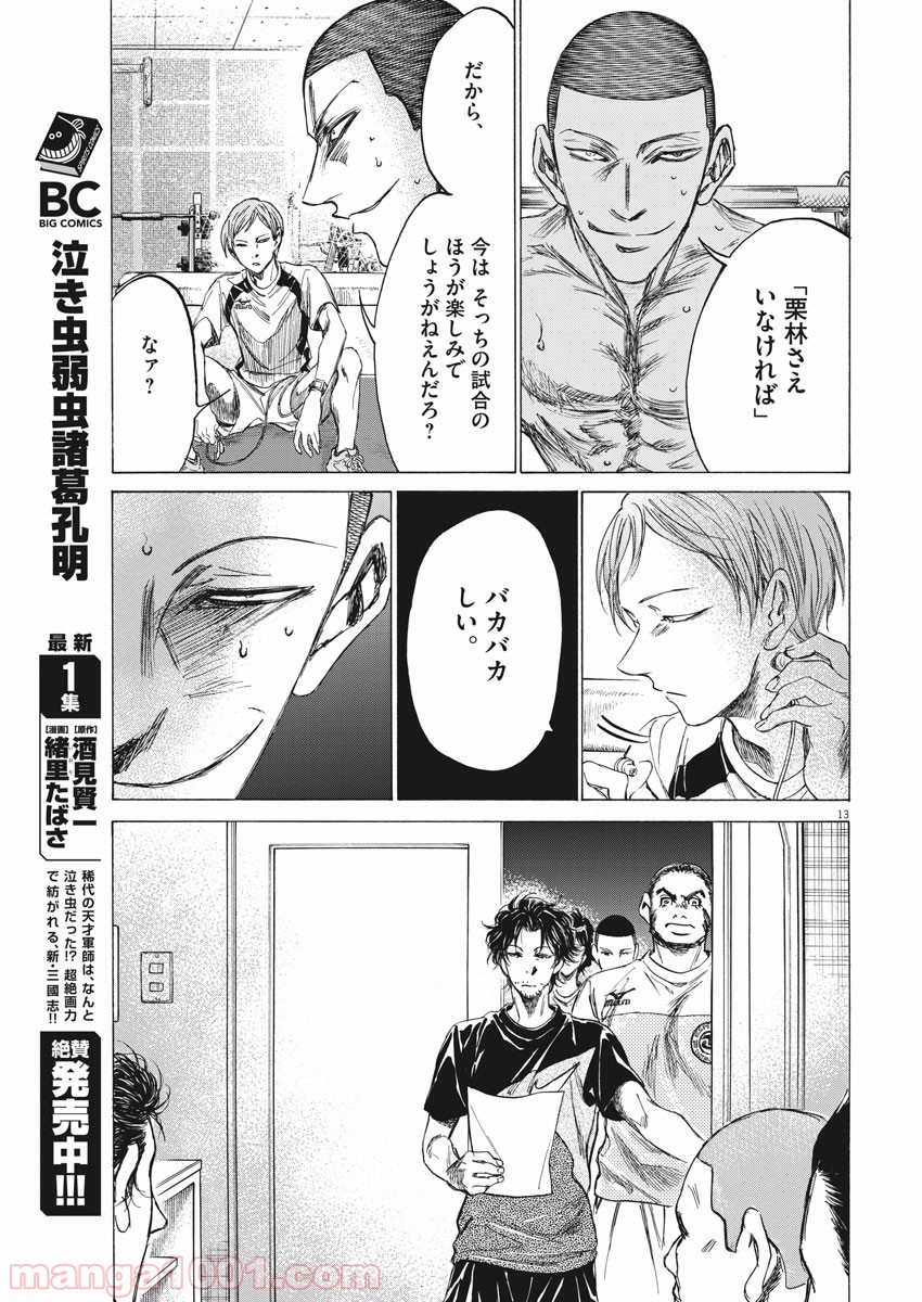 アオアシ 第148話 - Page 18