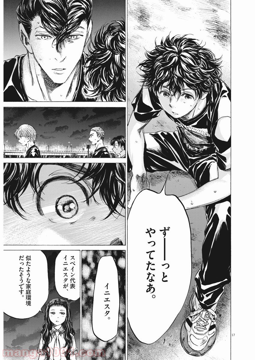 アオアシ 第141話 - Page 17