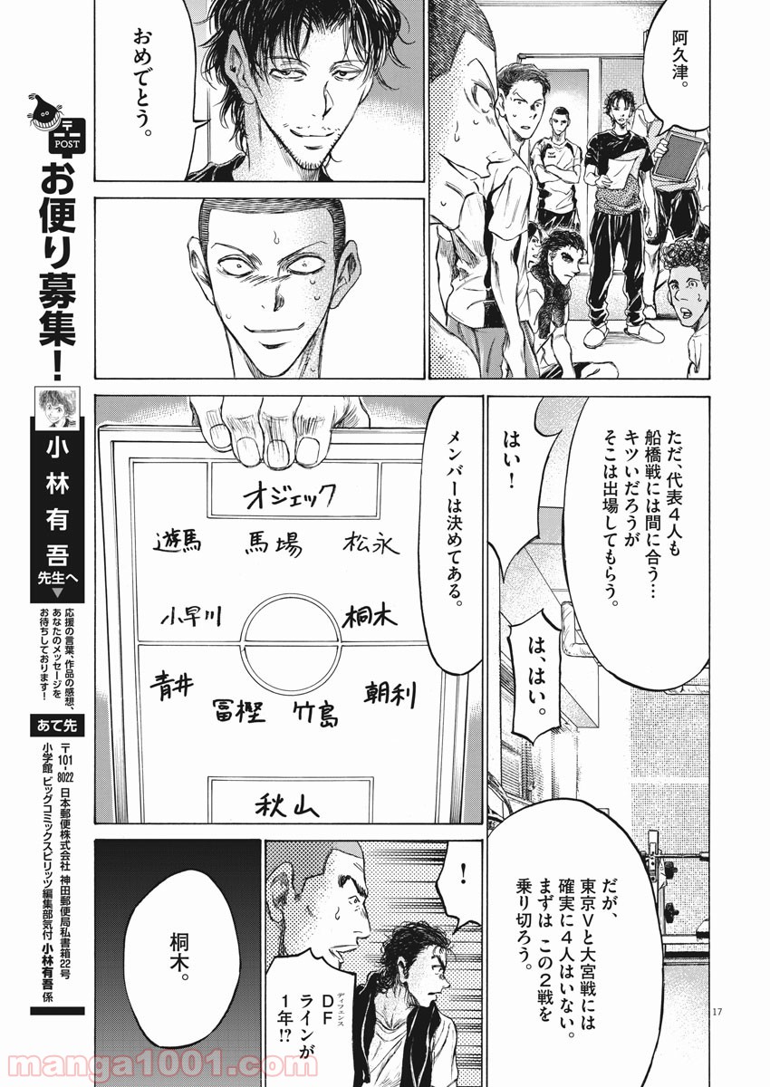 アオアシ 第148話 - Page 22