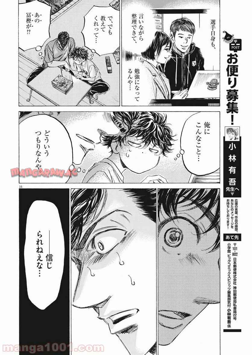 アオアシ 第140話 - Page 14