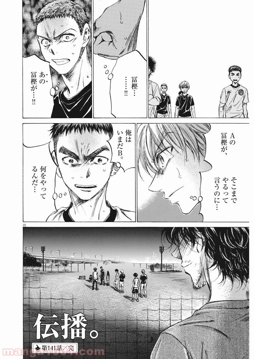 アオアシ 第141話 - Page 20