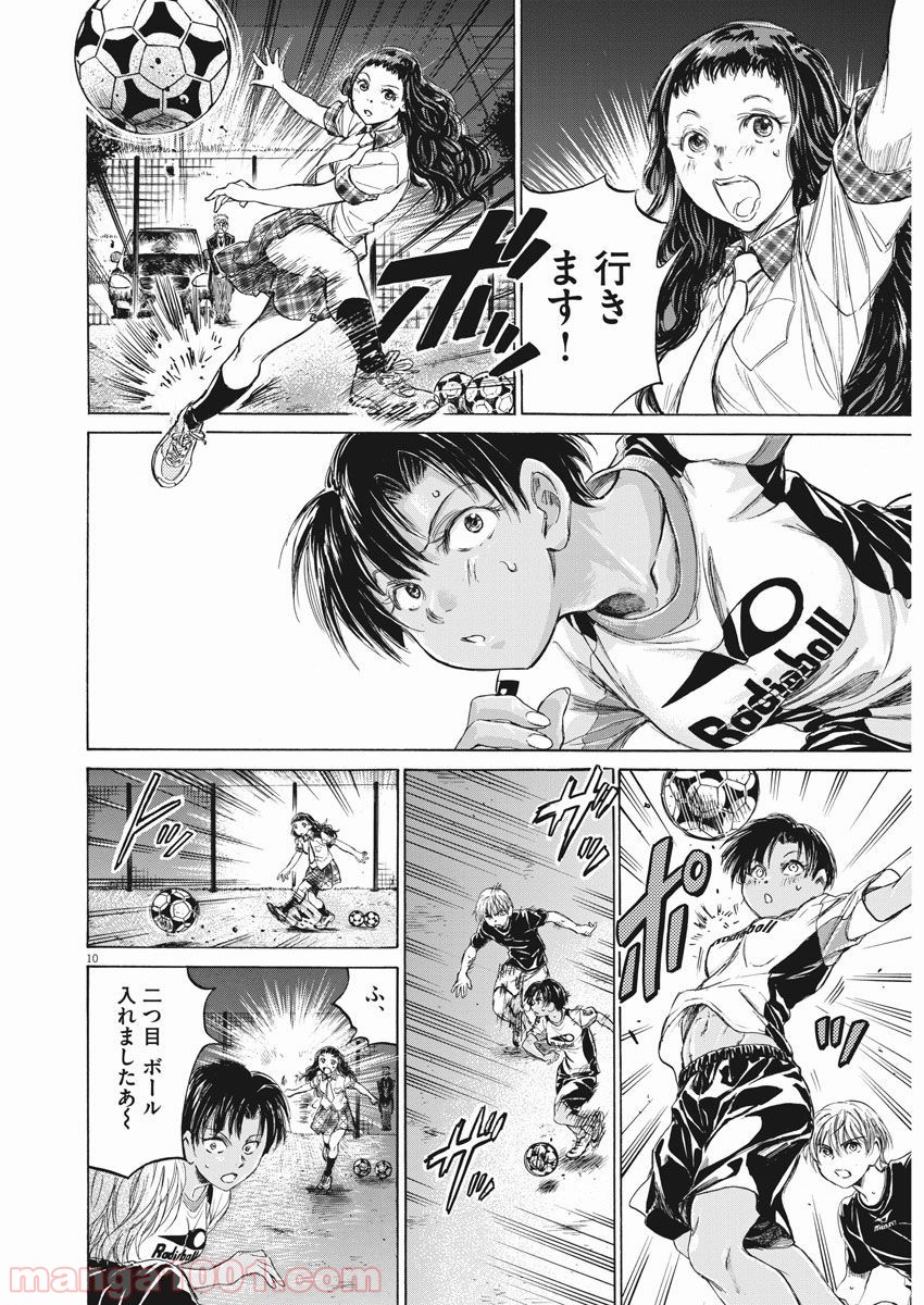 アオアシ 第141話 - Page 10
