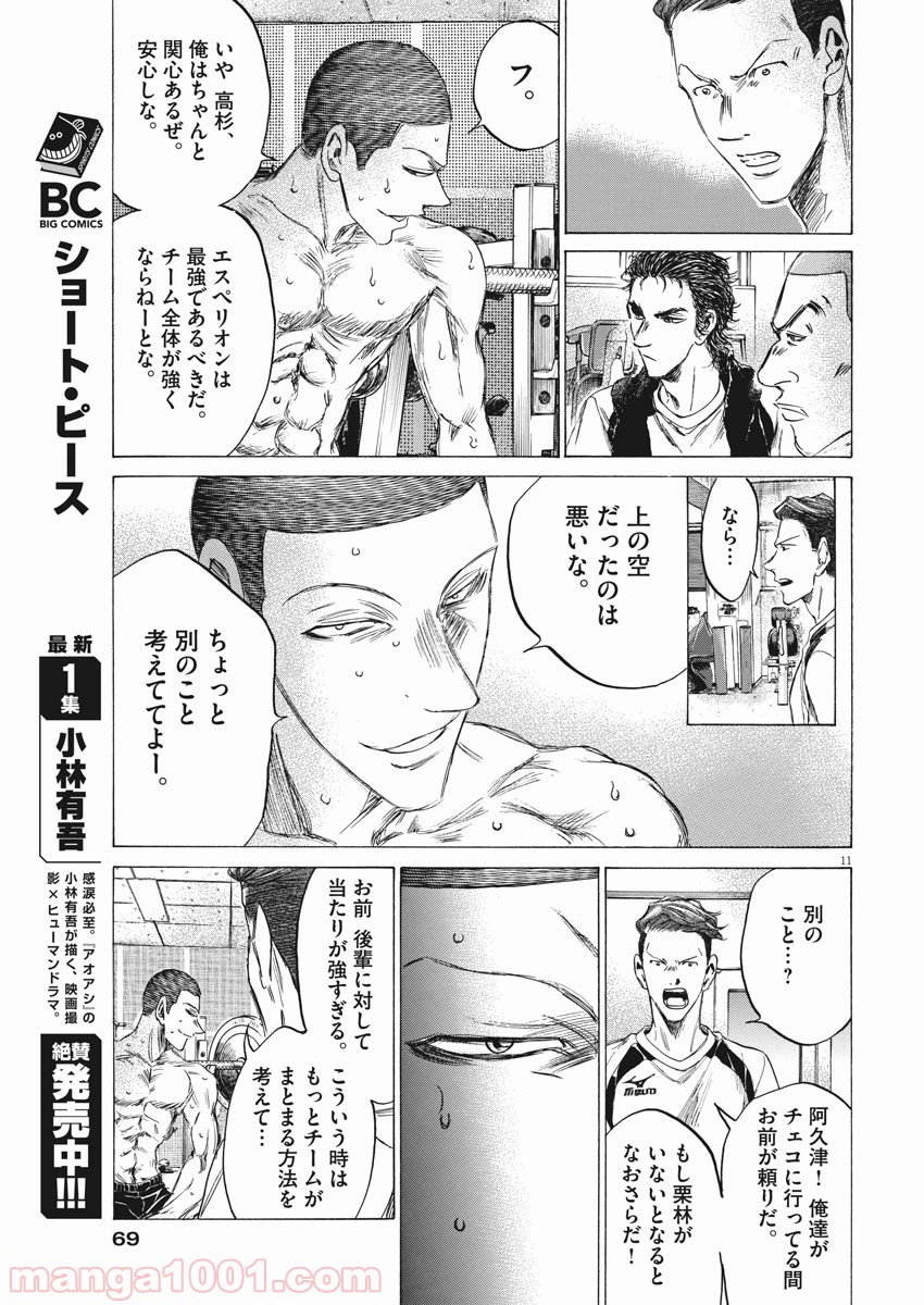 アオアシ 第148話 - Page 16