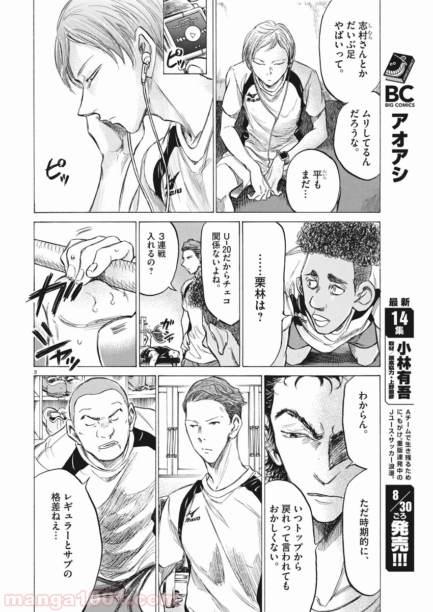 アオアシ 第148話 - Page 13