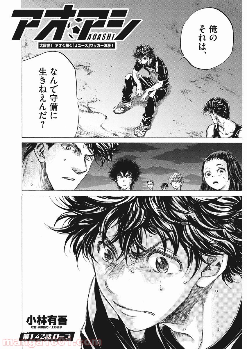 アオアシ 第141話 - Page 22