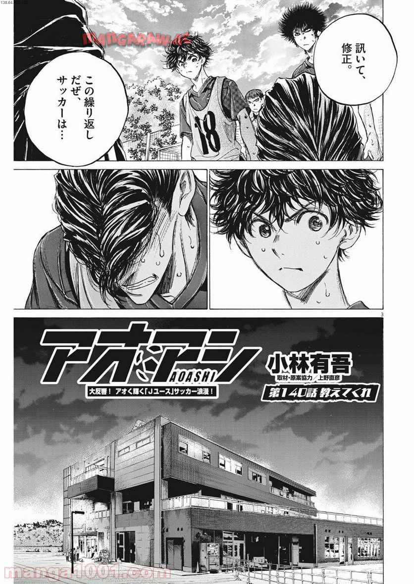 アオアシ 第140話 - Page 1