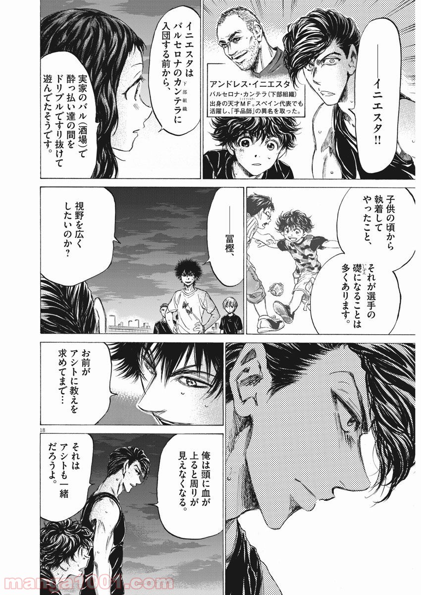 アオアシ 第141話 - Page 18
